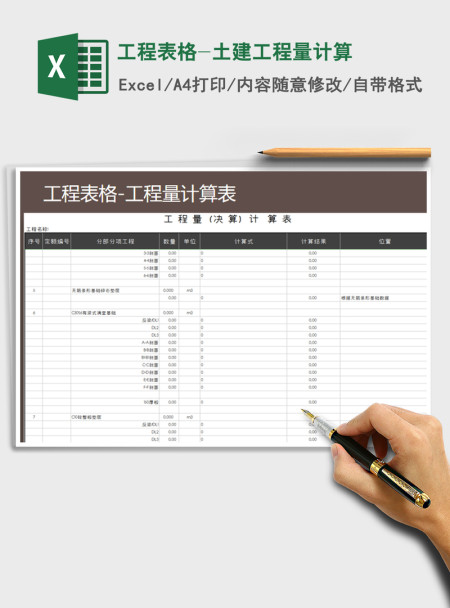 2021年工程表格-土建工程量计算 2021年工程表格-土建工程量计算