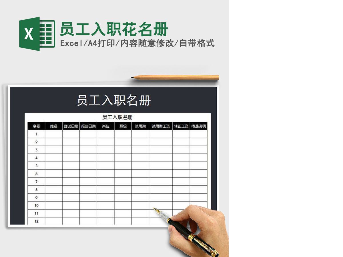 2021年员工入职花名册 2021年员工入职花名册