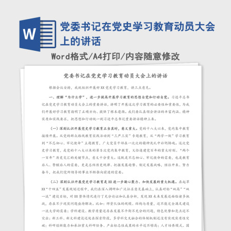 2021年党委书记在党史学习教育动员大会上的讲话