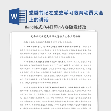2021年党委书记在党史学习教育动员大会上的讲话 2021年党委书记在党史学习教育动员大会上的讲话