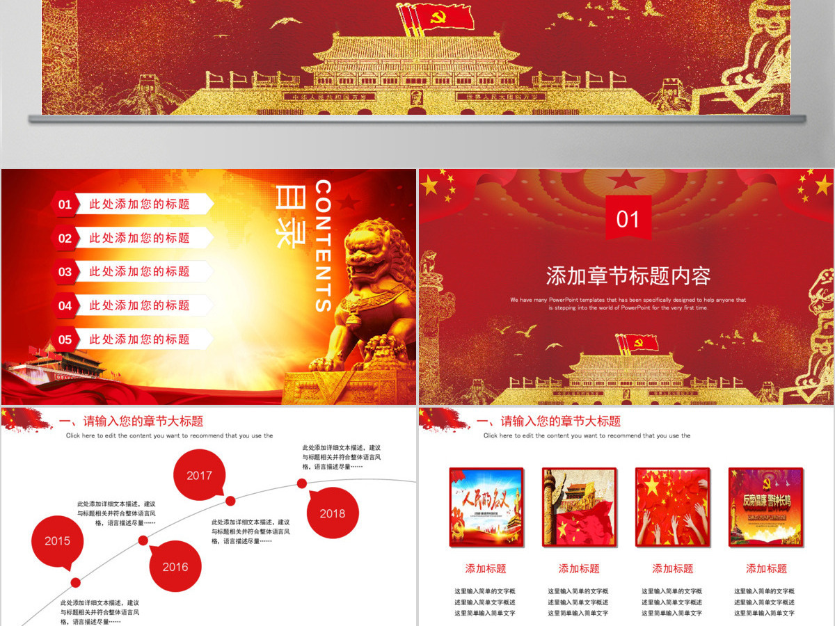 喜迎十九大共筑中国梦PPT模板 喜迎十九大共筑中国梦PPT模板