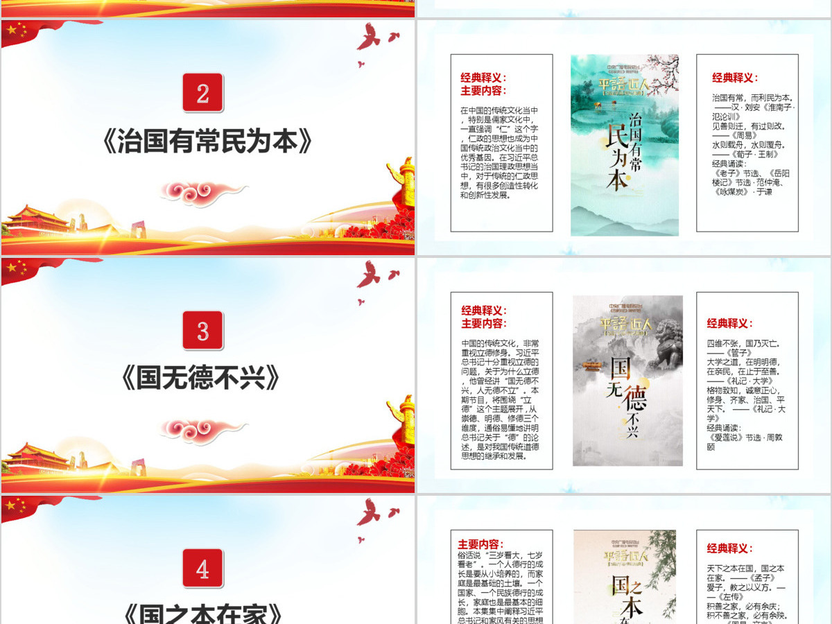 水彩风平语近人总书记用典总书记讲话学习党建党课PPT-含讲稿 水彩风平语近人总书记用典总书记讲话学习党建党课PPT-含讲稿