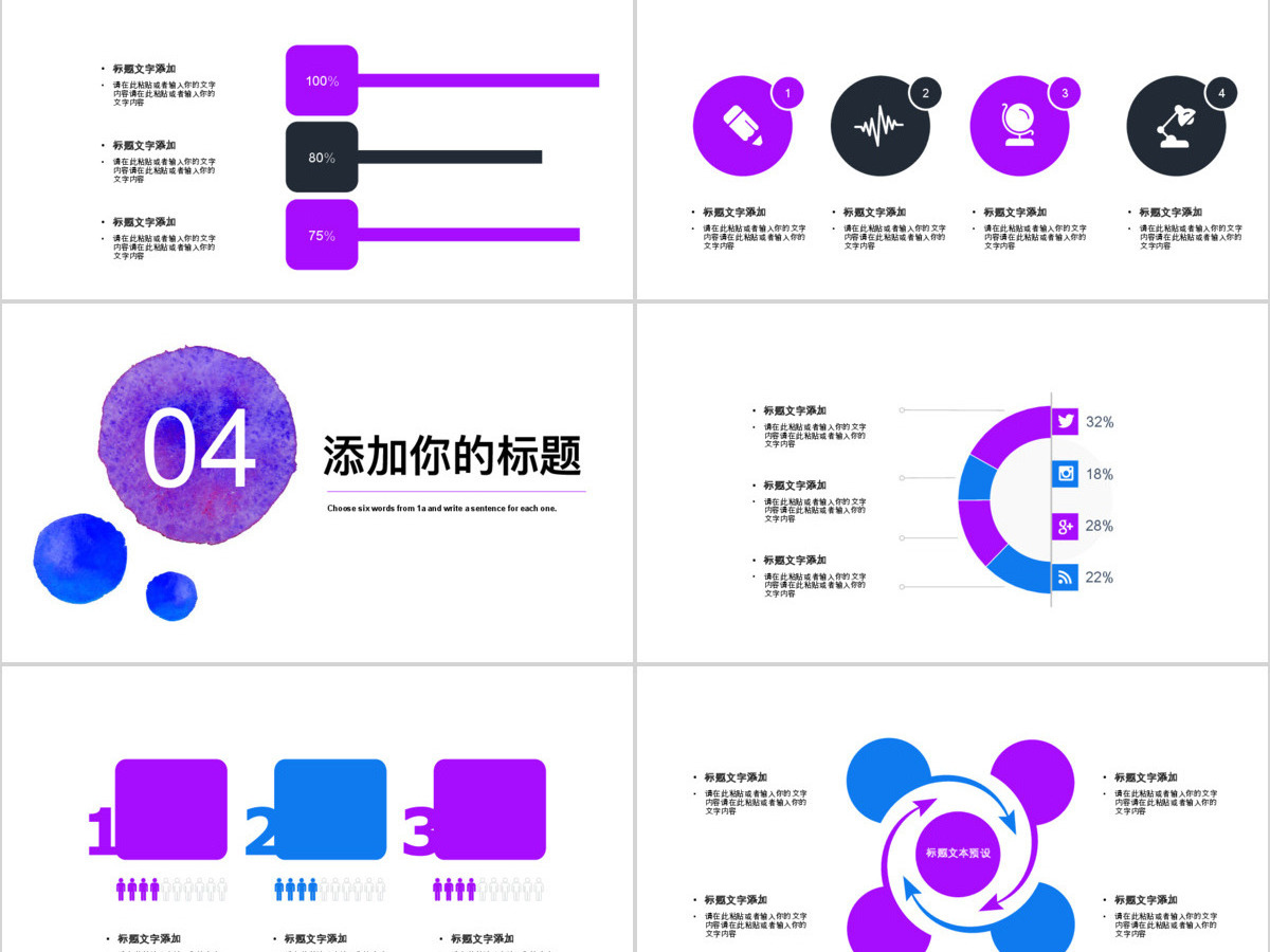 创意水墨职业规划PPT模板