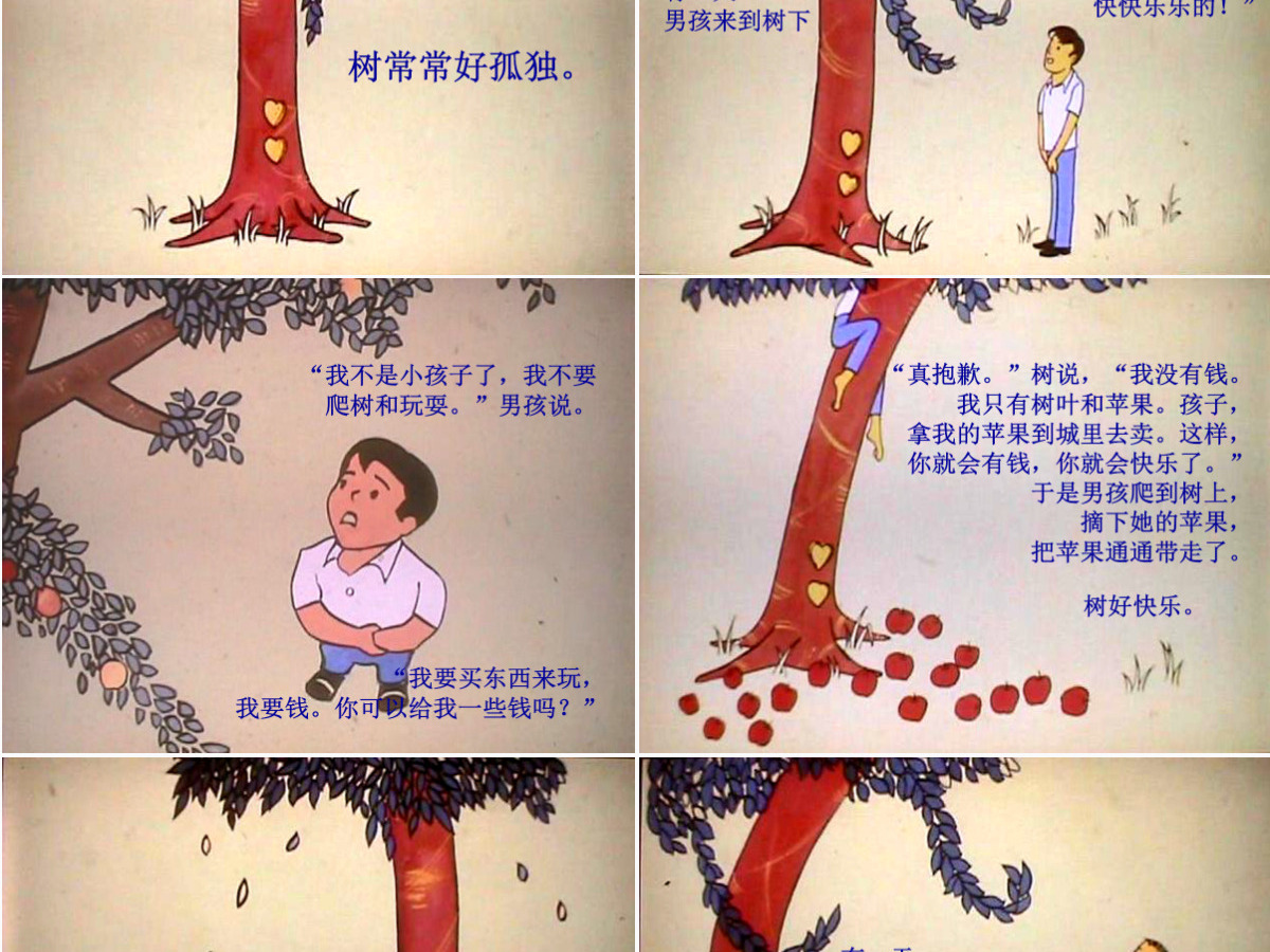 《爱心树》绘本课件