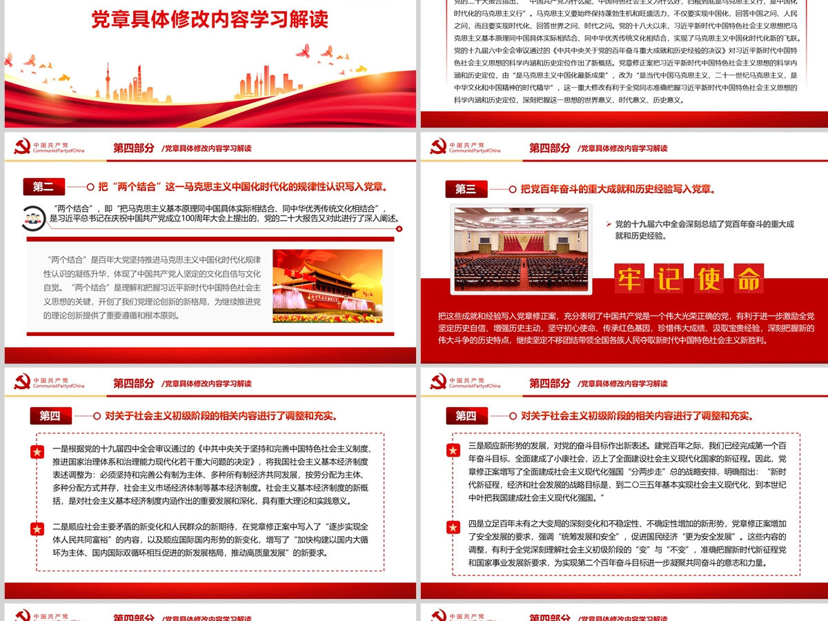 学习贯彻党的二十大精神专题党课新党章学习解读PPT--含讲稿