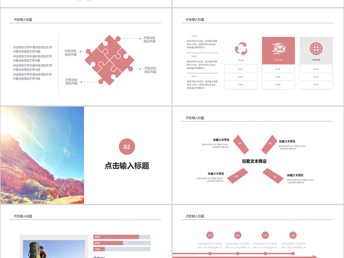 野外拓展运动ppt模板