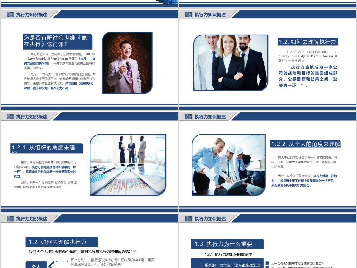 企业员工培训执行力培训PPT模板