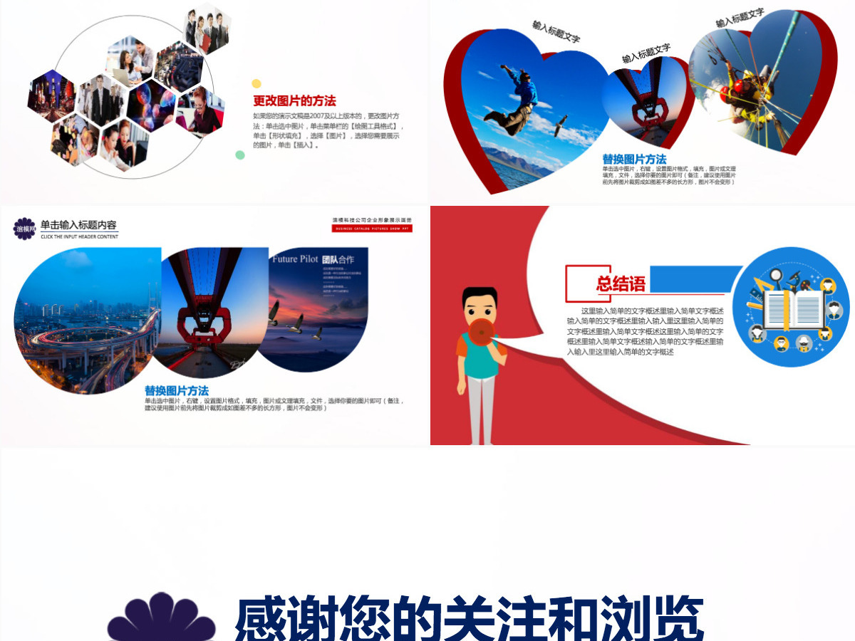 企业活动展示图片展示宣传画册PPT模板幻灯片 企业活动展示图片展示宣传画册PPT模板幻灯片
