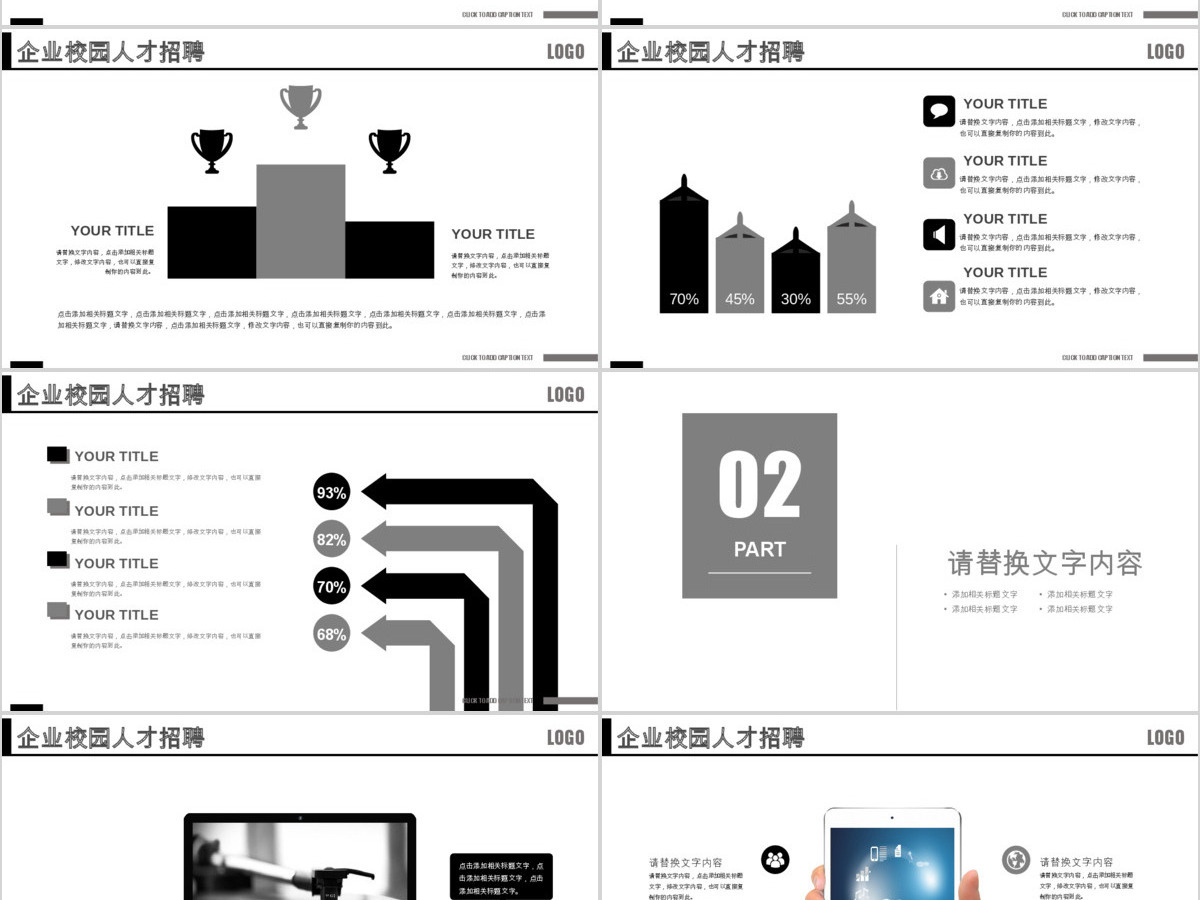 企业校园人才招聘人力资源岗位竞聘PPT