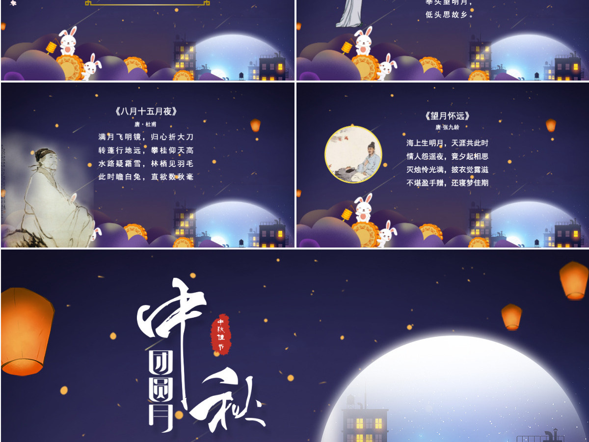 传统节日八月十五中秋节班会主题PPT模板 传统节日八月十五中秋节班会主题PPT模板