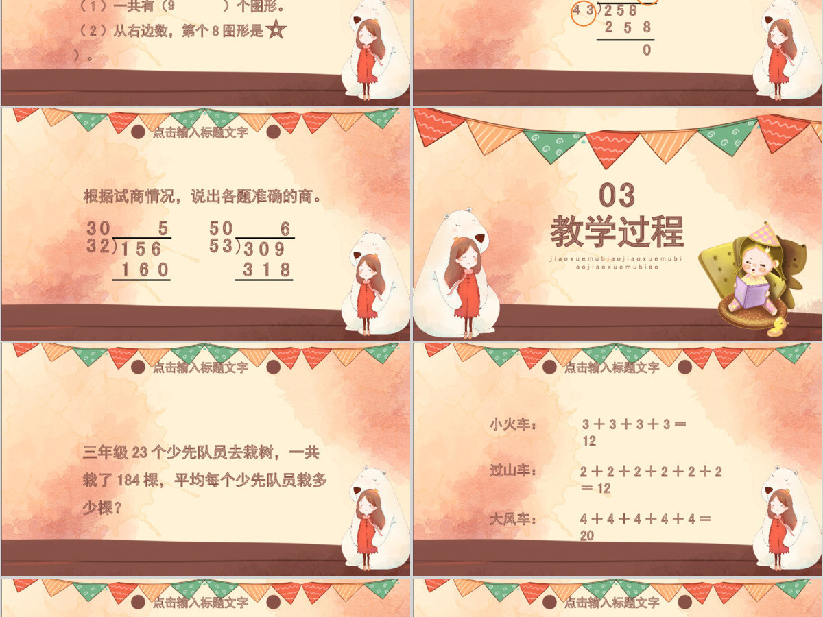 四年级乘法交换律和结合律PPT课件 四年级乘法交换律和结合律PPT课件