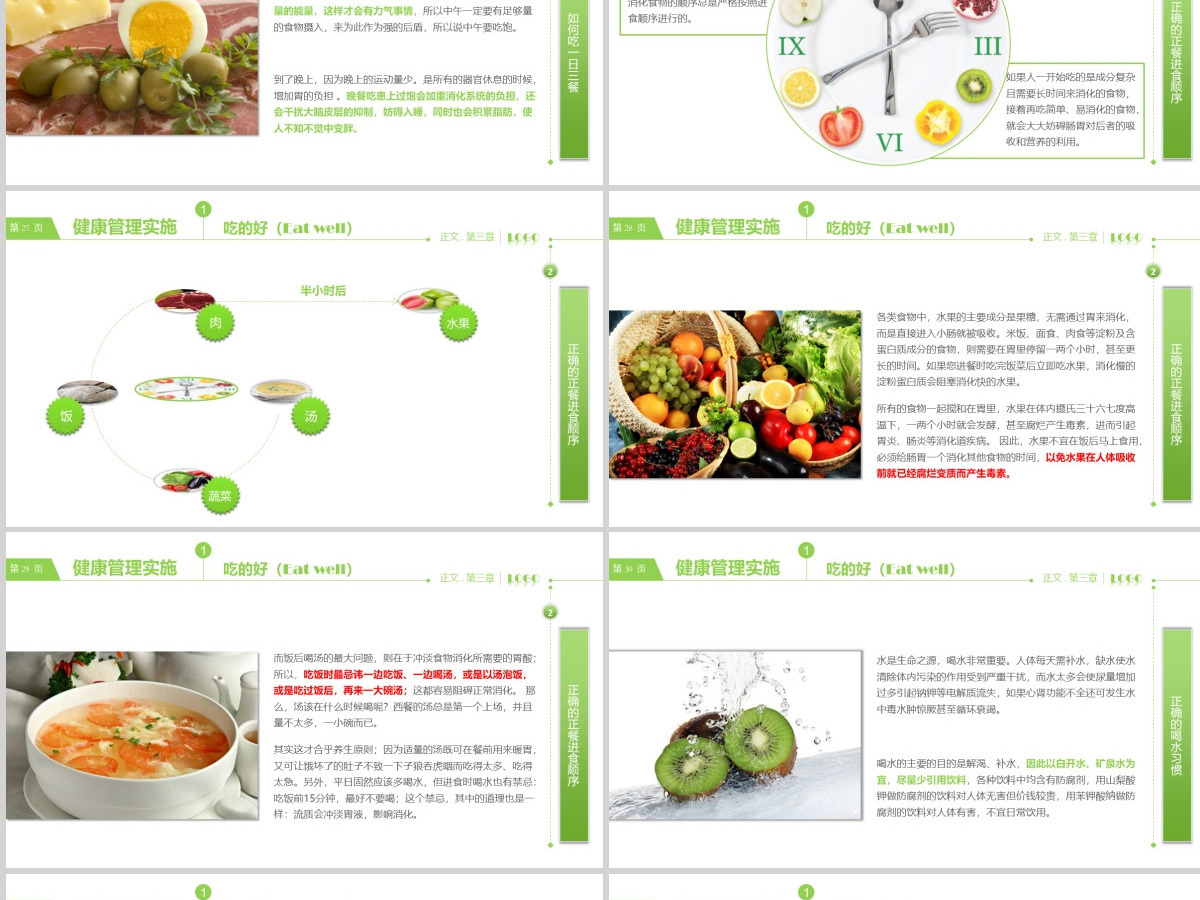 健康管理知识培训PPT课件 健康管理知识培训PPT课件