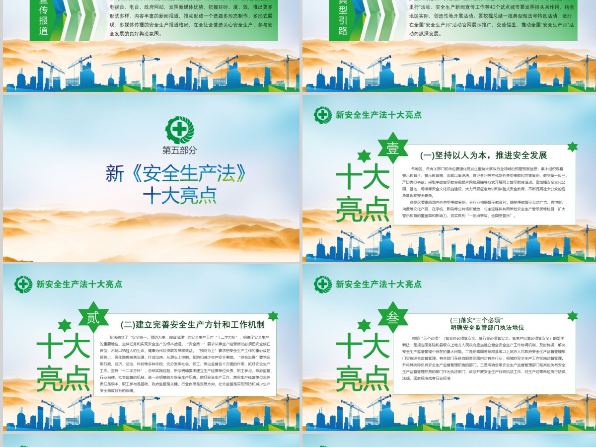 绿色2018安全生产月安全生产生命至上完整文案ppt
