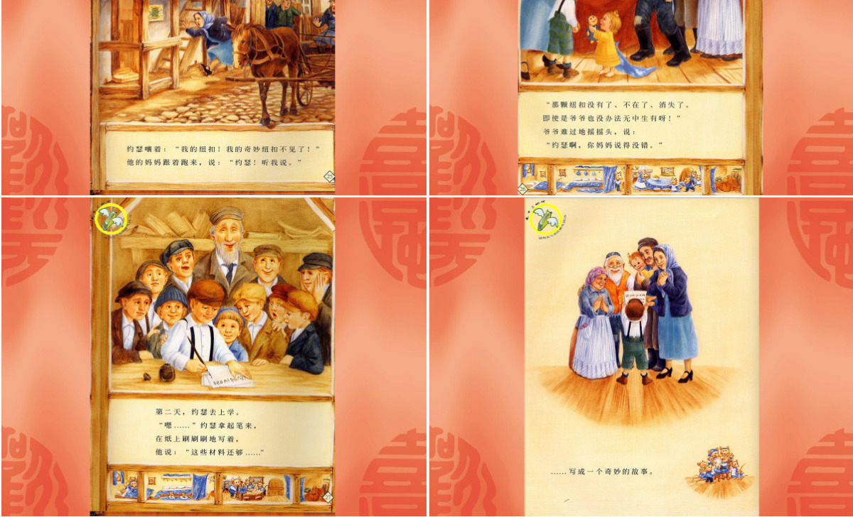 爷爷一定有办法幼儿绘本教育课件