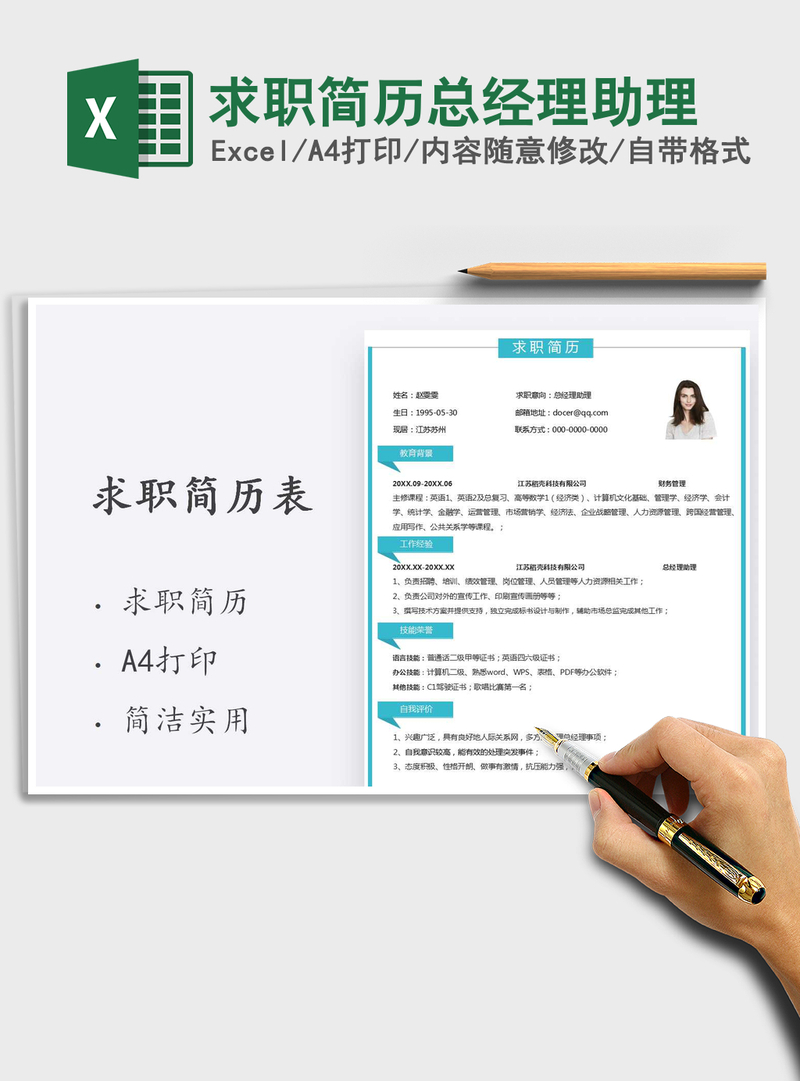 2021年求职简历总经理助理 2021年求职简历总经理助理