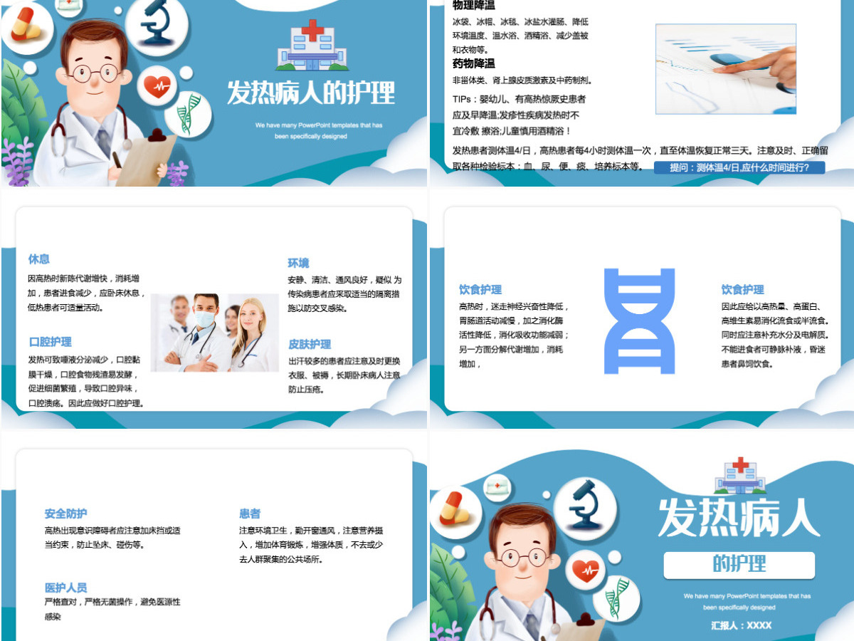 2022发热病人的护理卡通清新医疗护理通用PPT模板