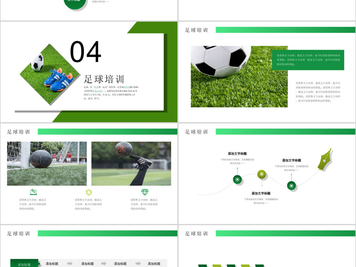原创时尚少儿足球运动足球培训俱乐部工作PPT模板-版权可商用 原创时尚少儿足球运动足球培训俱乐部工作PPT模板-版权可商用