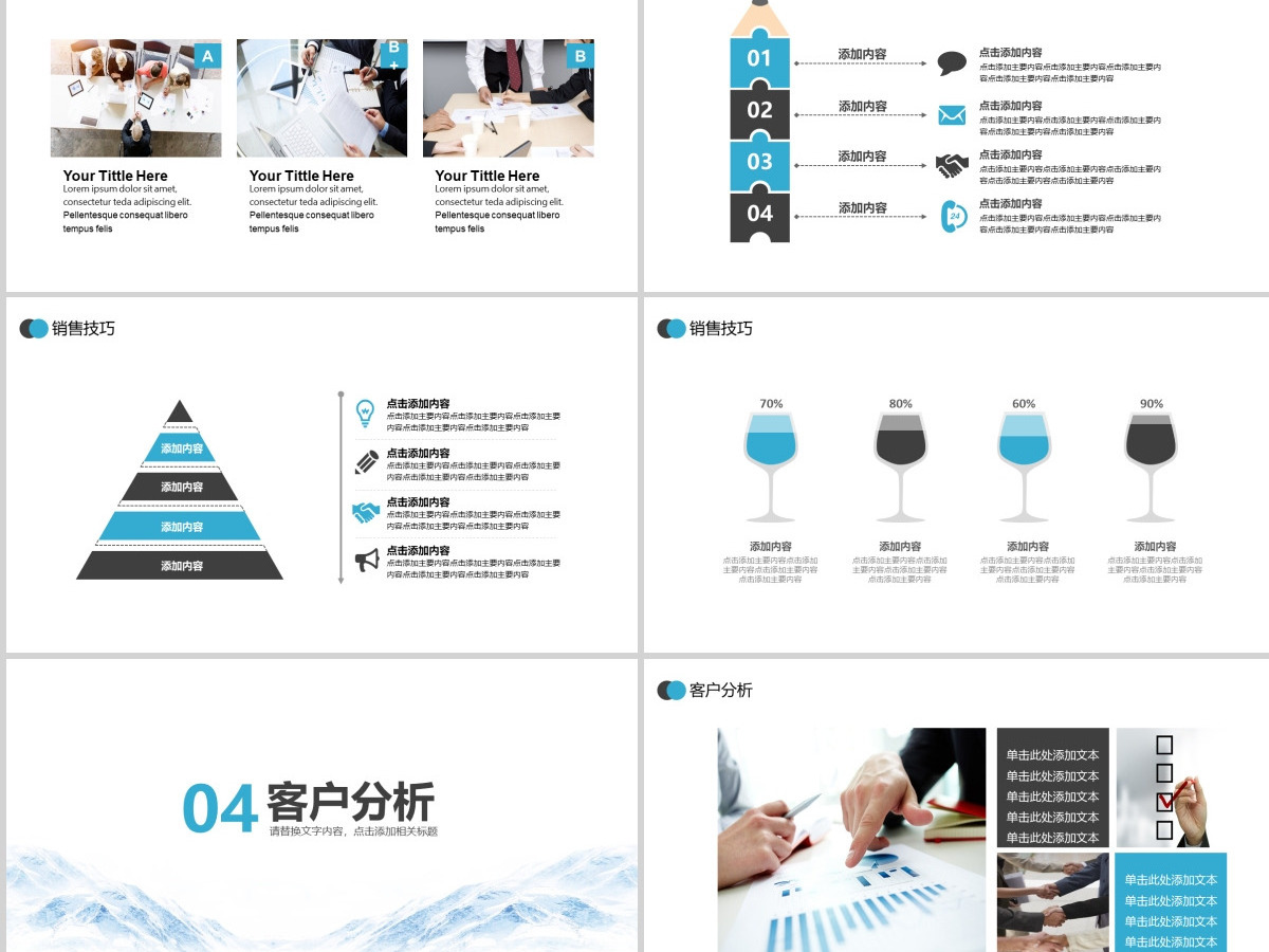 企业培训冠军销售技巧PPT 企业培训冠军销售技巧PPT