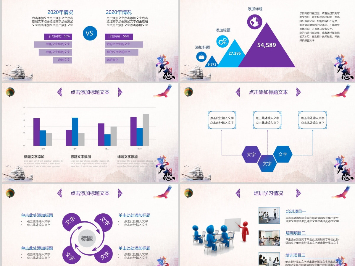 2022年终总结工作汇报ppt梦想远航年终总结模板