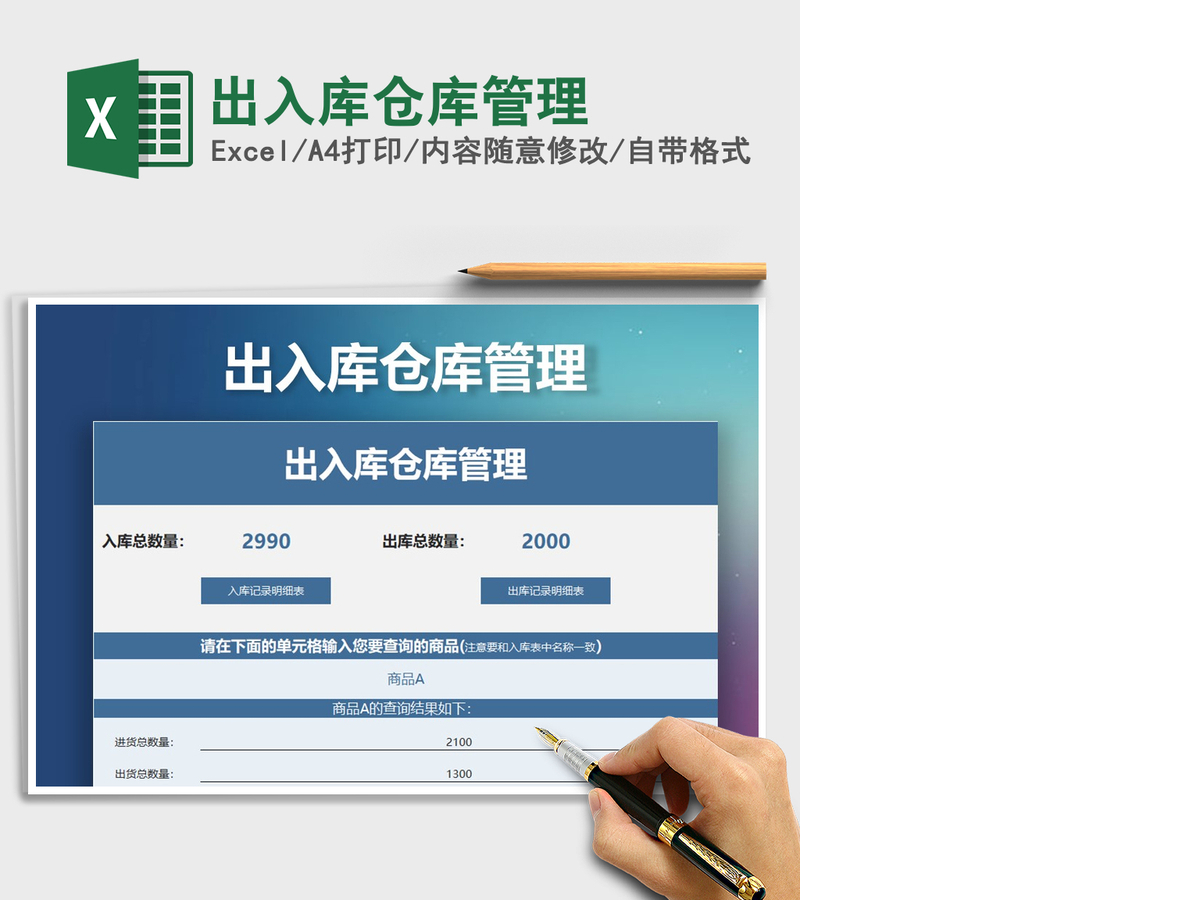 2021年出入库仓库管理 2021年出入库仓库管理