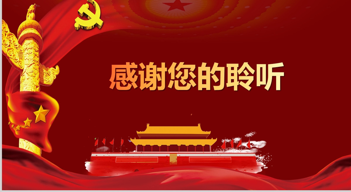 2023学习遵义会议精神专题党课PPT热烈庆祝中国共产党建党102周年-含讲稿
