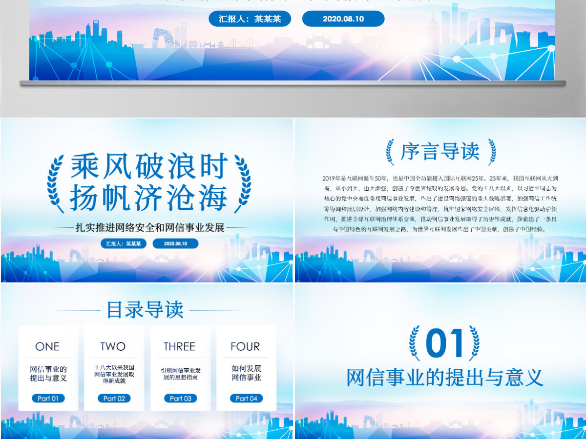 原创中国网信事业发展网络空间命运共同体PPT模板-版权可商用 原创中国网信事业发展网络空间命运共同体PPT模板-版权可商用