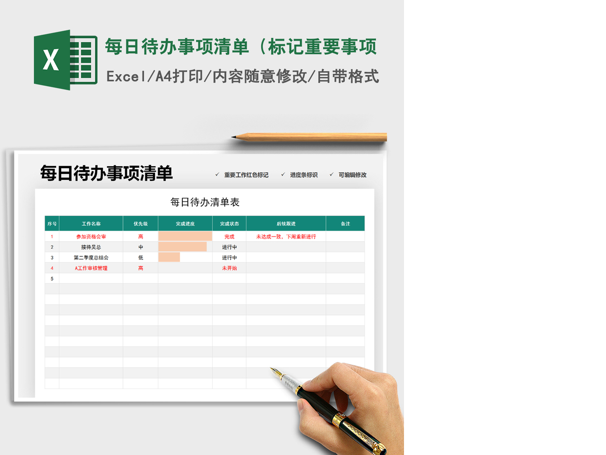 2021年每日待办事项清单(标记重要事项 2021年每日待办事项清单(标记重要事项