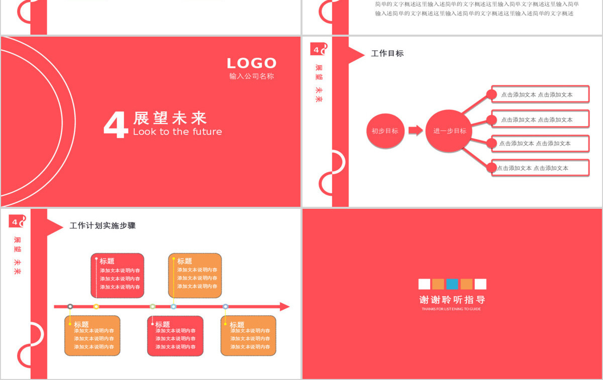 红色高端运营主管业务岗位竞聘ppt模板幻灯片