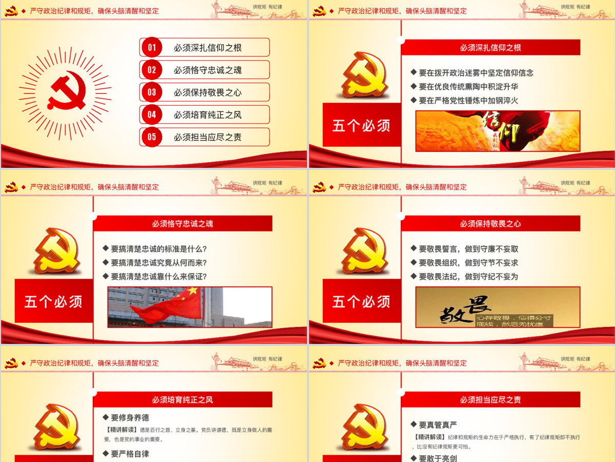 两学一做党课之讲规矩有纪律ppt模板 两学一做党课之讲规矩有纪律ppt模板