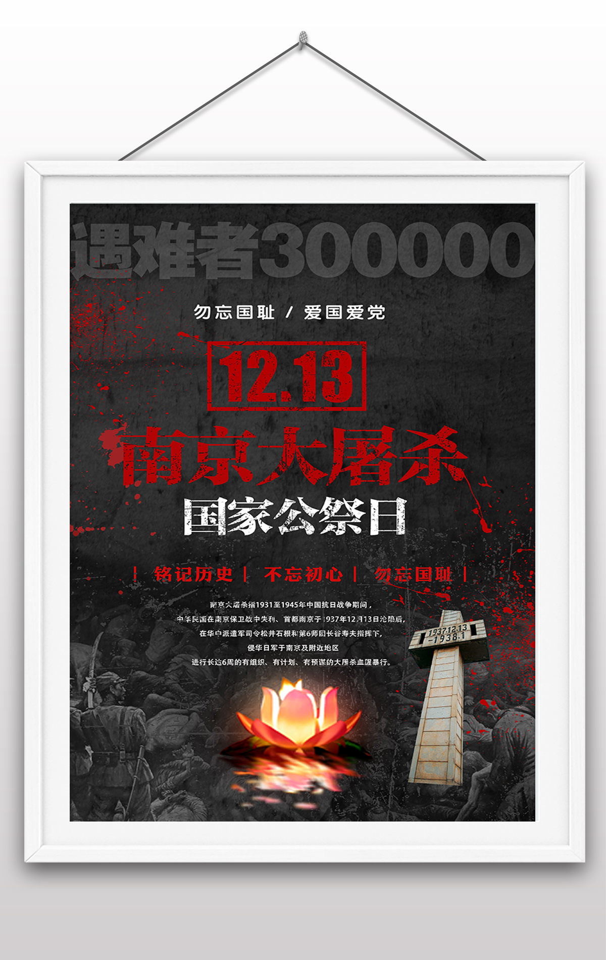 12.13日南京大屠杀国家祭奠日国家纪念日南京遇难同胞
