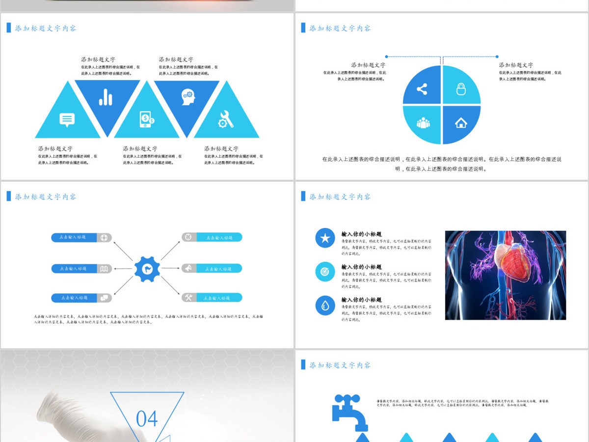 蓝色医疗医院医院健康知识工作汇报ppt 蓝色医疗医院医院健康知识工作汇报ppt