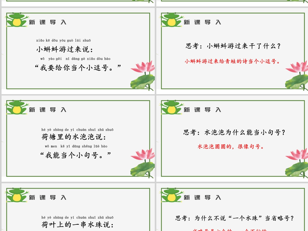 人教版小学一年级语文上册第五章课文：第七课——青蛙写诗（含配套教案）课件PPT