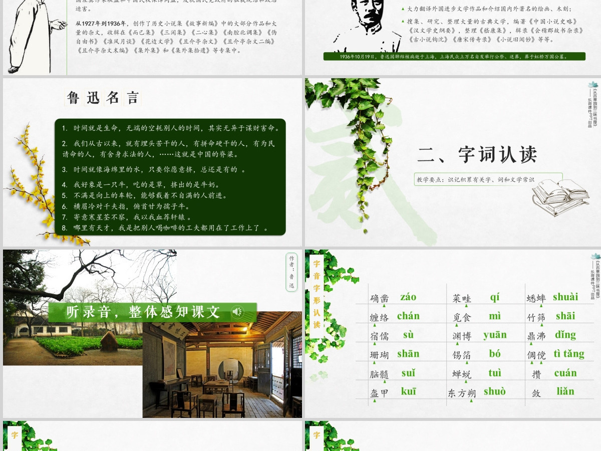 初中语文【从百草园到三味书屋】课件PPT 初中语文【从百草园到三味书屋】课件PPT