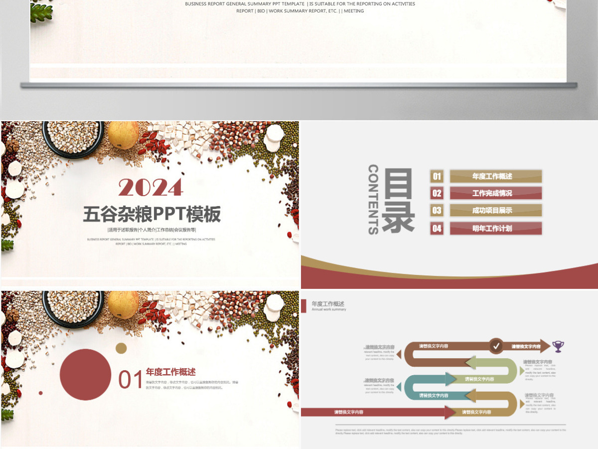 精美粮食五谷杂粮节约粮食农产品PPT模版 精美粮食五谷杂粮节约粮食农产品PPT模版
