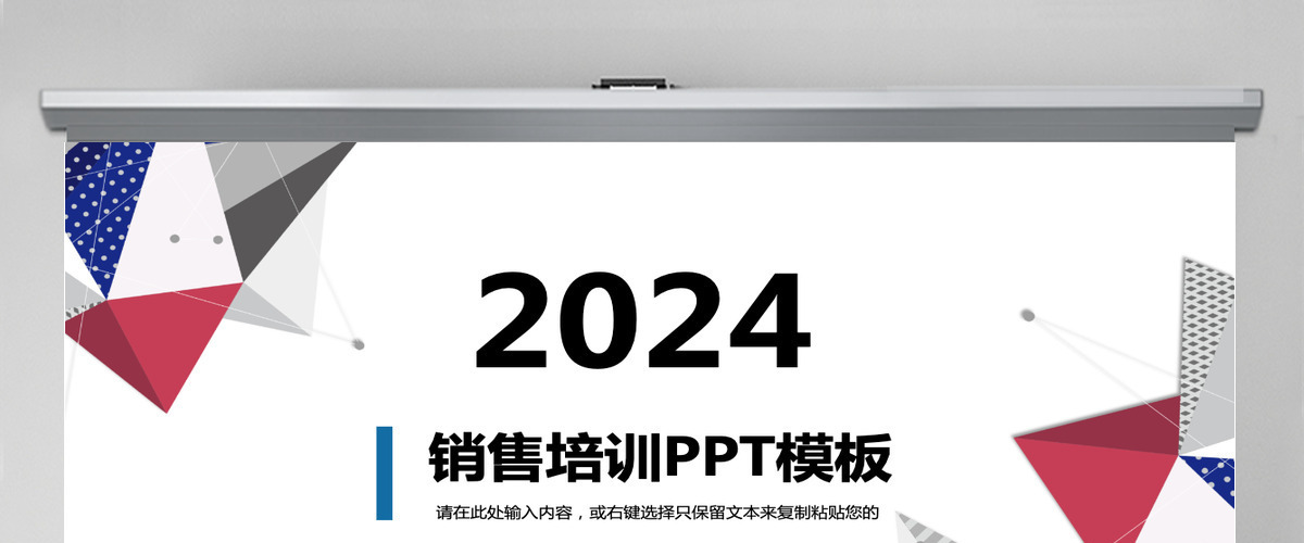 2024几何销售培训PPT模板