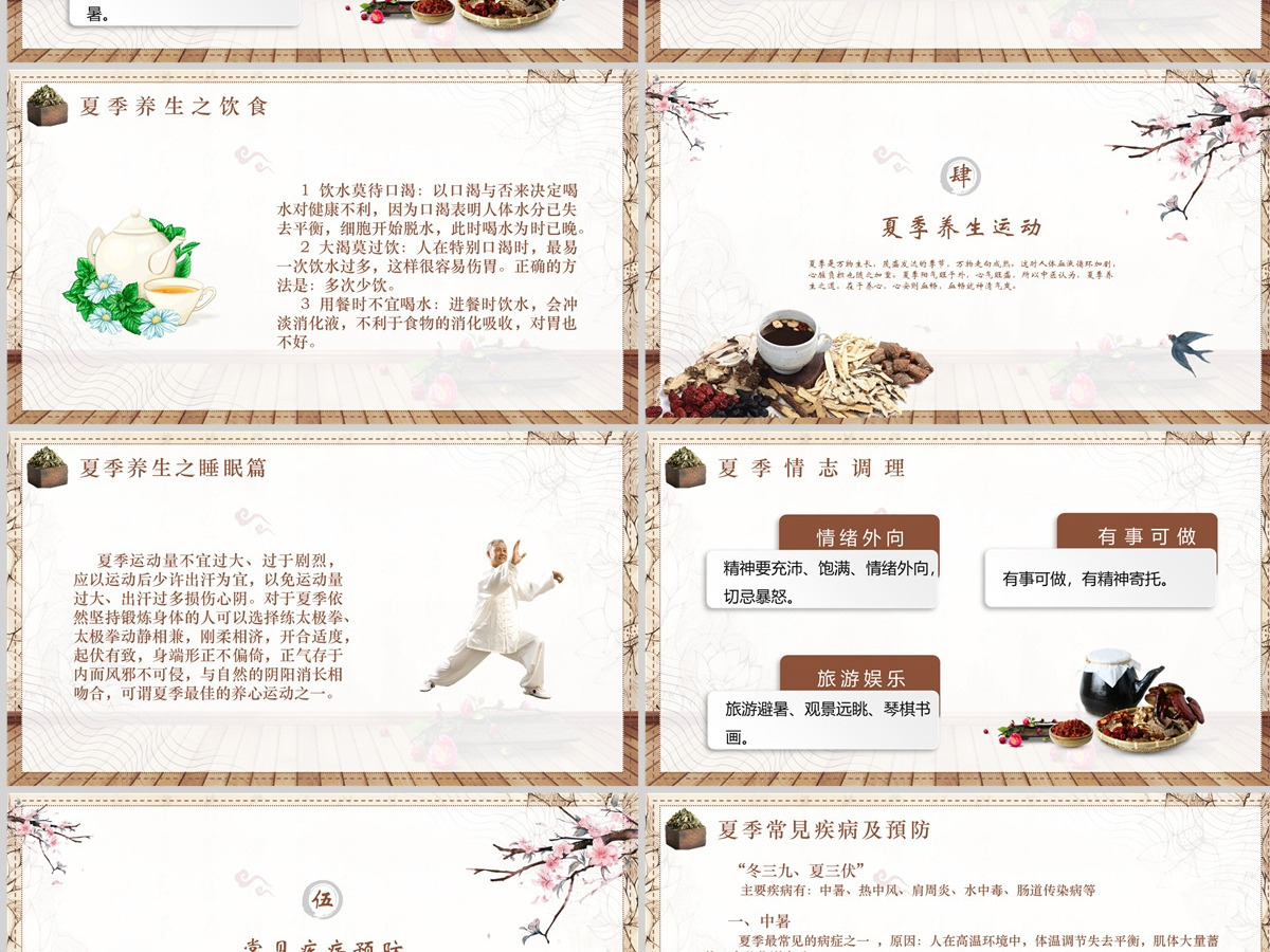 夏季养生简约插画风四季养生通用PPT模板 夏季养生简约插画风四季养生通用PPT模板