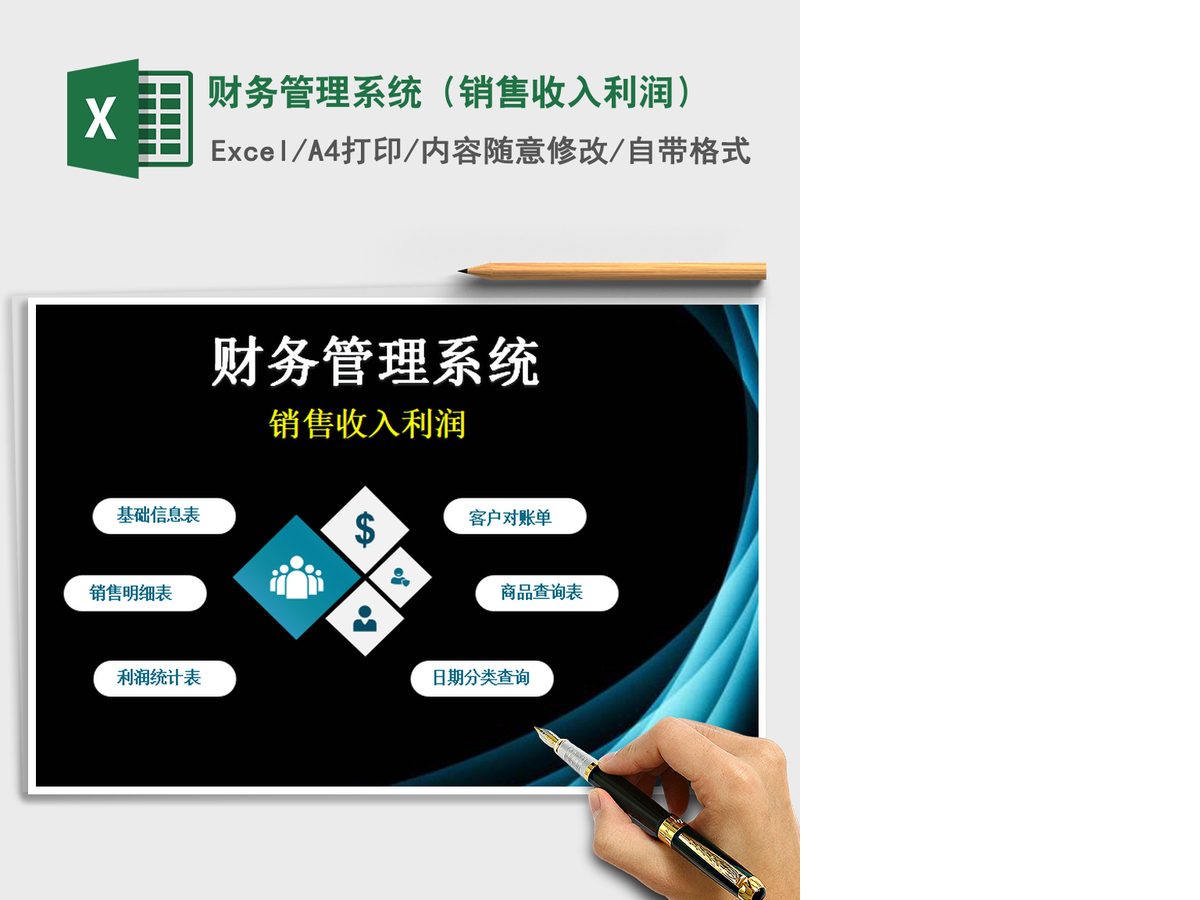 2021年财务管理系统(销售收入利润) 2021年财务管理系统(销售收入利润)