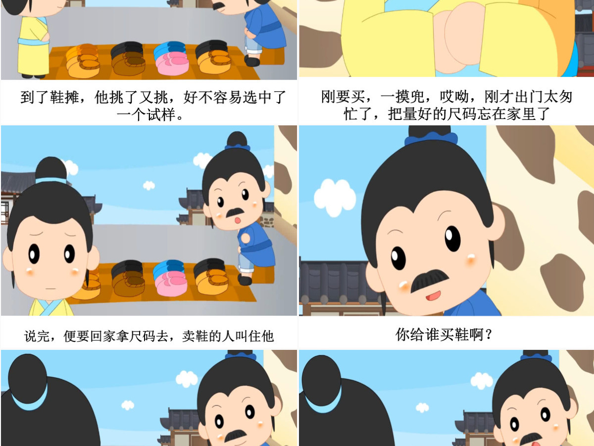 卡通绘本郑人买履成语故事寓言故事PPT 卡通绘本郑人买履成语故事寓言故事PPT