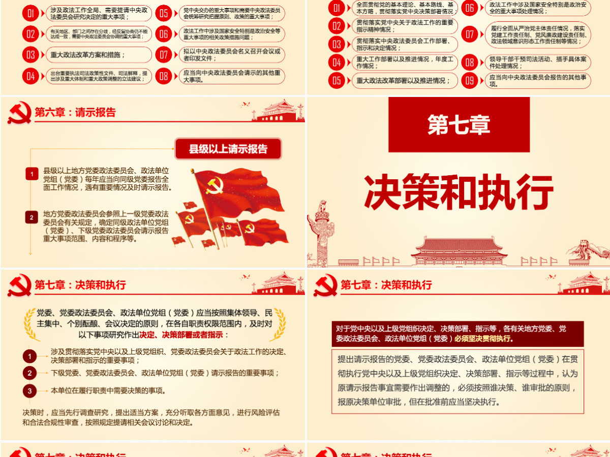原创学习贯彻解读中国共产党政法工作条例PPT-版权可商用