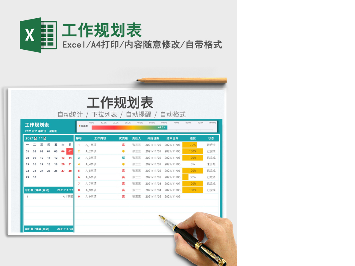 2021工作规划表免费下载 2021工作规划表免费下载
