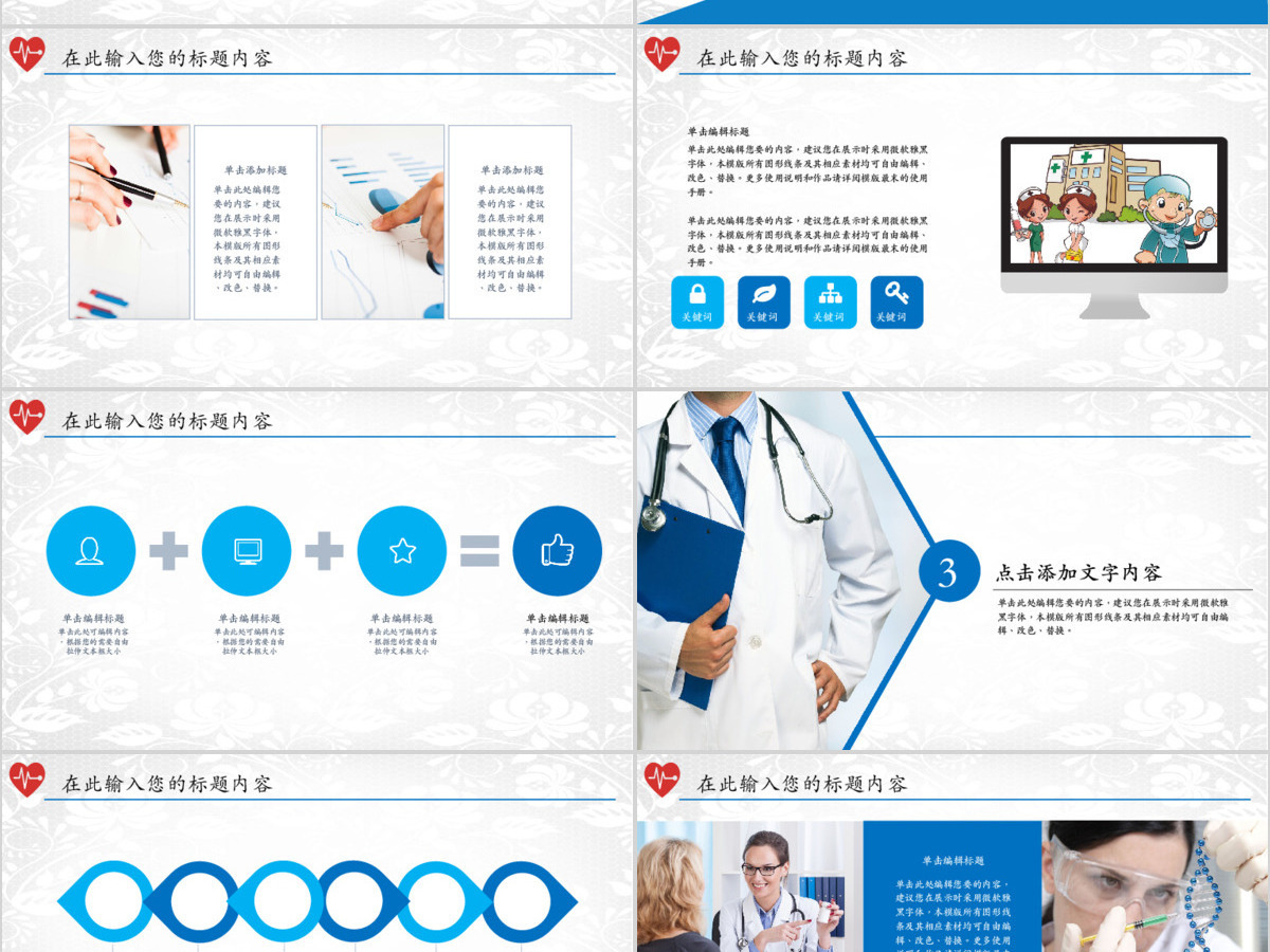医院医疗工作汇报PPT 医院医疗工作汇报PPT