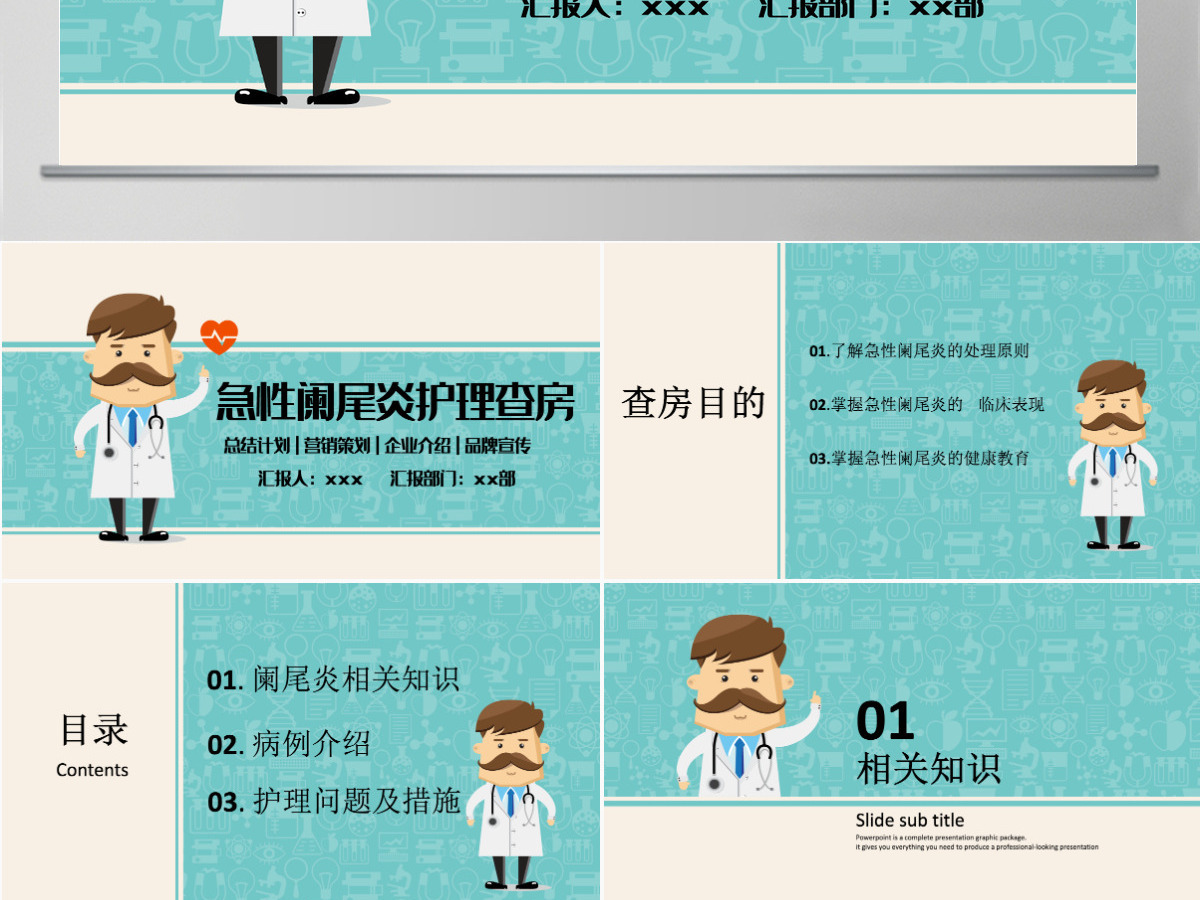 2022急性阑尾炎护理查房清新插画风护理查房通用PPT