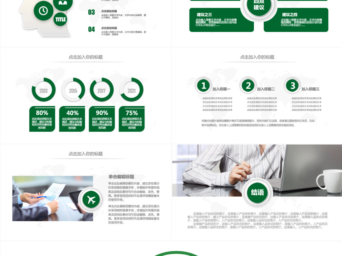 简洁大气农村信用合作社银行信用社PPT