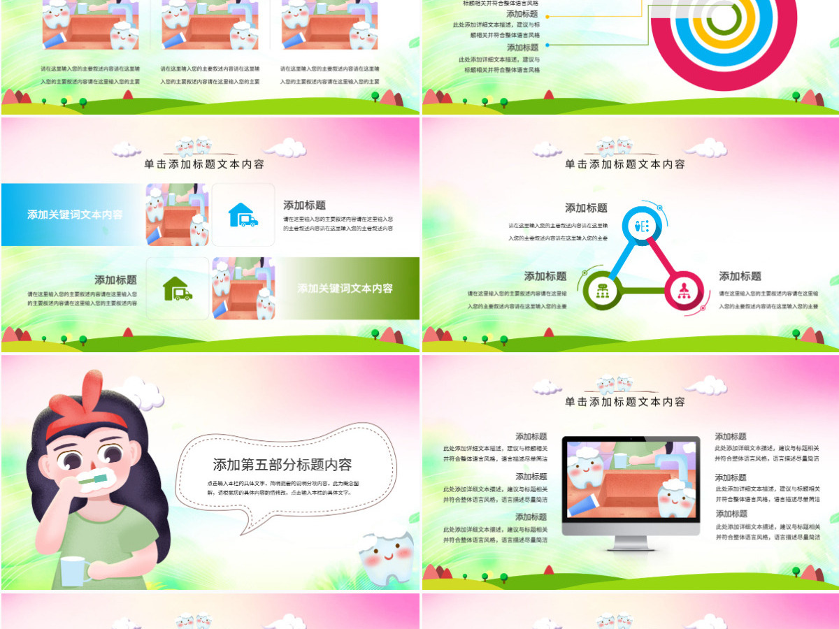 原创清新儿童口腔护理爱护牙齿口腔医疗PPT模板-版权可商用