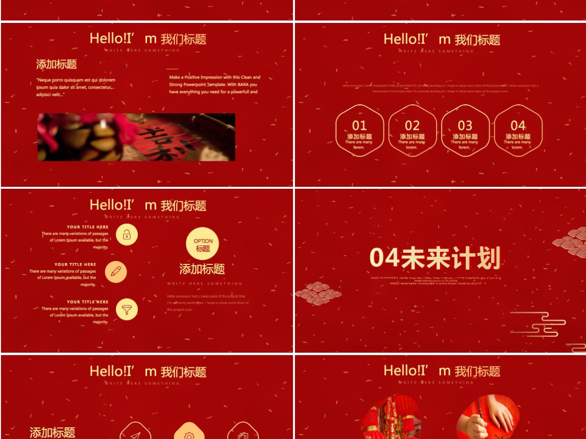 原创红色喜庆2018年终总结2019工作计划通用PPT动态模板封含PS-版权可商用