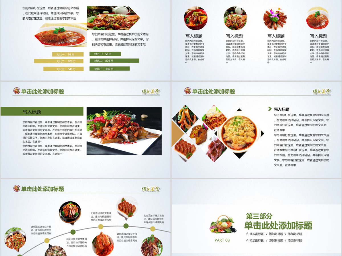 中国传统美食文化饮食餐饮美味PPT模板 中国传统美食文化饮食餐饮美味PPT模板