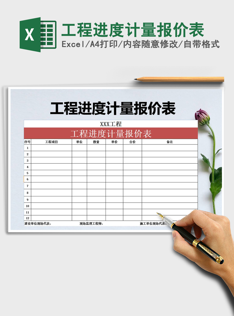 2021年工程进度计量报价表