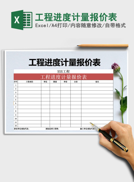 2021年工程进度计量报价表 2021年工程进度计量报价表