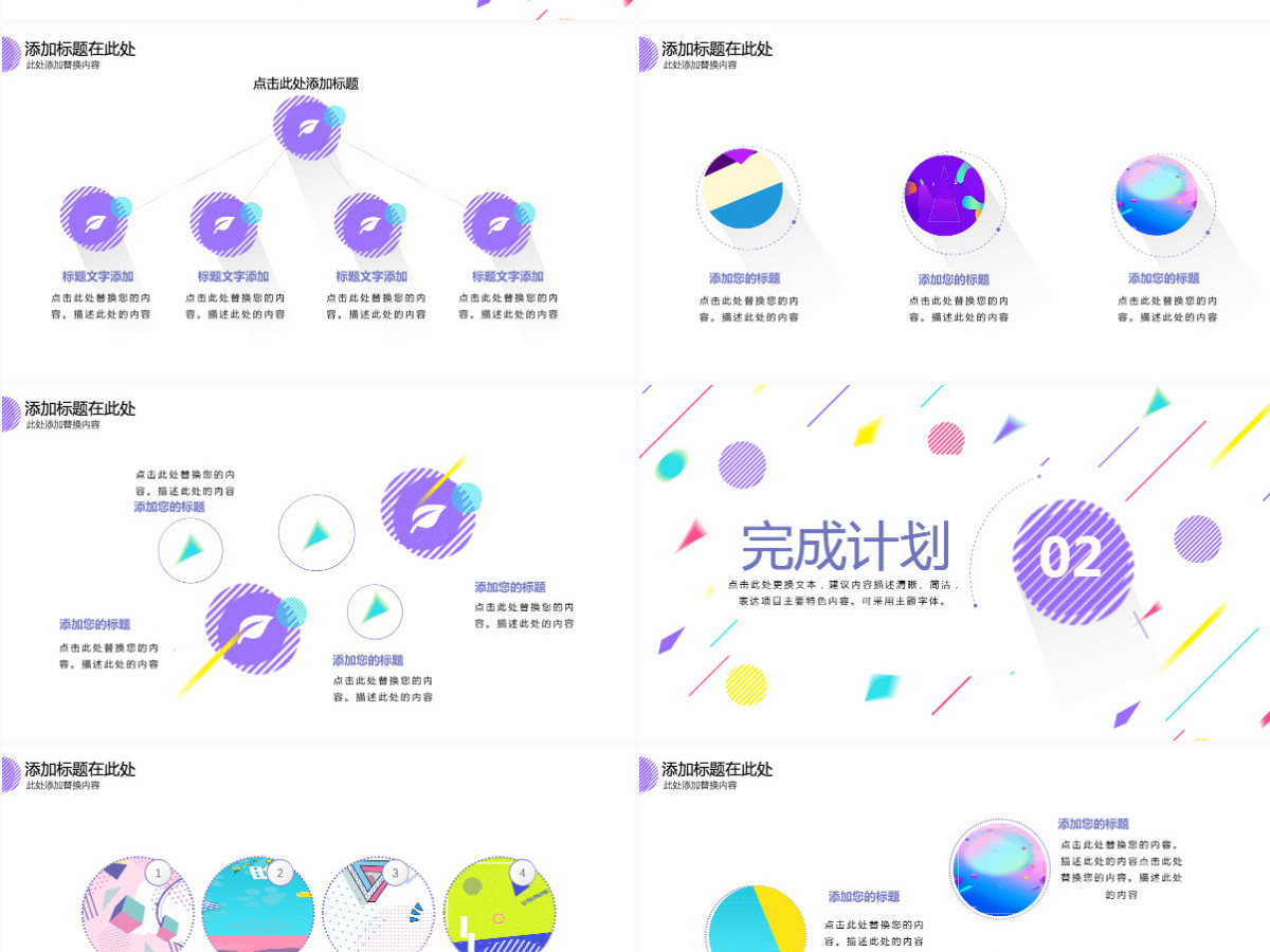 2024孟菲斯几何风格通用工作总结PPT模板 2024孟菲斯几何风格通用工作总结PPT模板