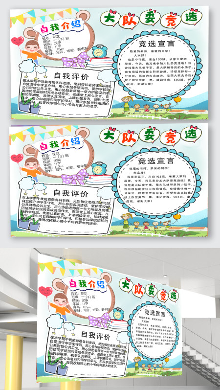 大队委海报学生大队委竞选海报手抄报